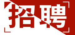 <b>北京驭匠装饰-人才招聘</b>